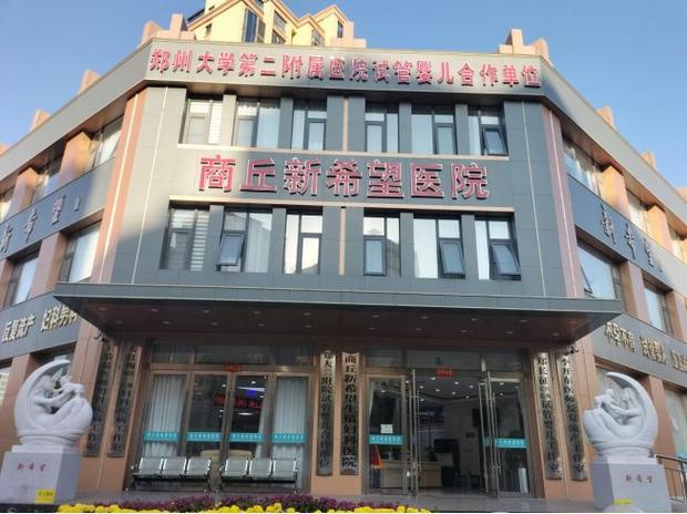 商丘试管婴儿医院哪个好