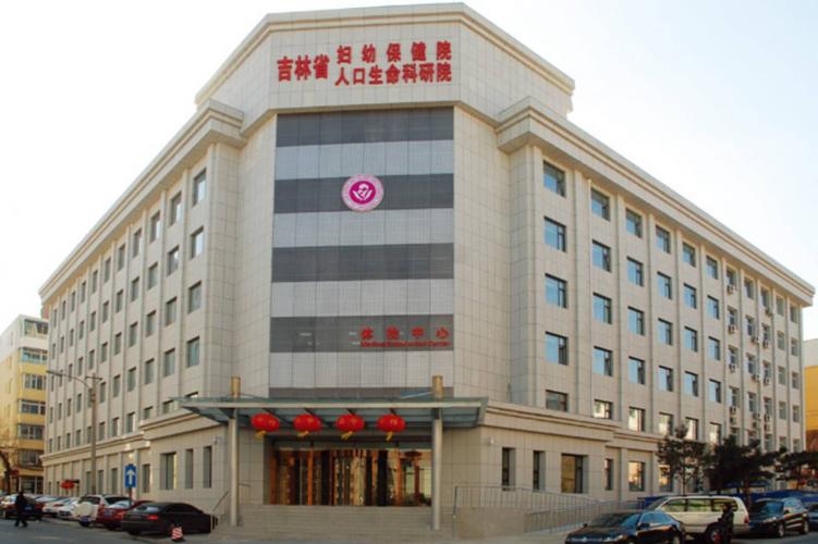吉林民营试管助孕医院